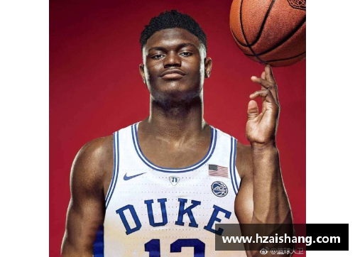 锡安·威廉姆森：从高中篮球王者到NBA之路