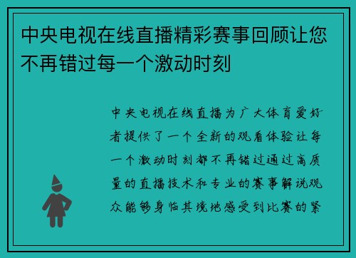 中央电视在线直播精彩赛事回顾让您不再错过每一个激动时刻